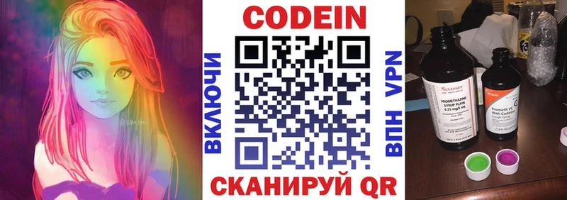 Codein напиток Lean (лин) Самара
